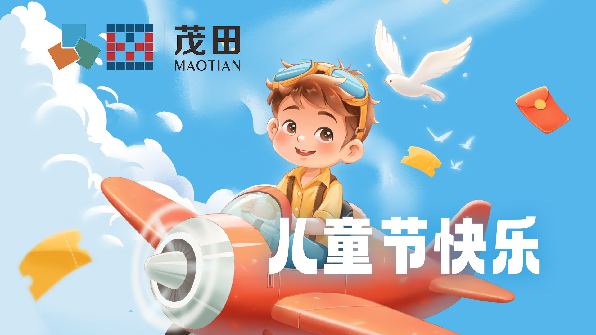 重庆茂田机械有限公司祝各人六一快乐